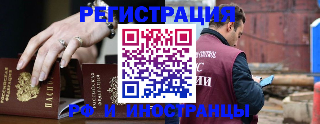 временная прописка в Куртамыше