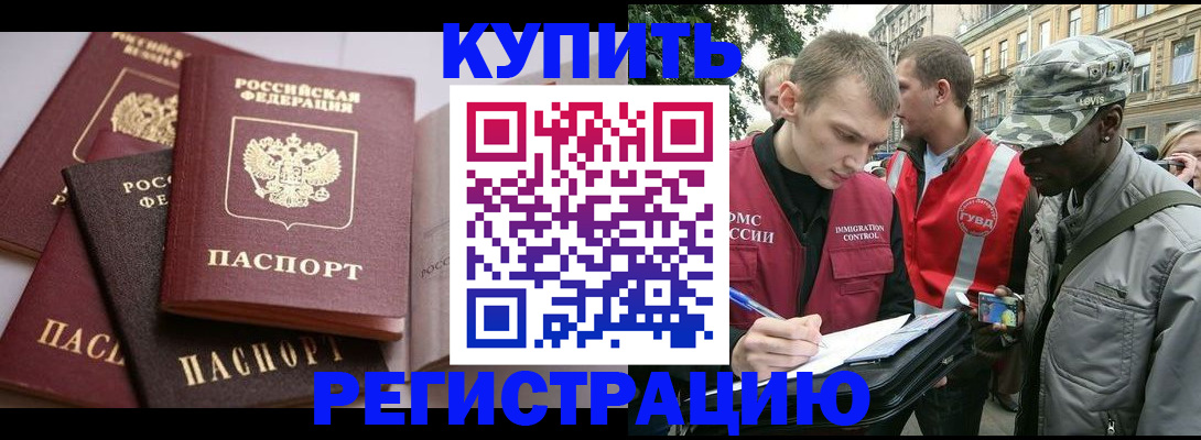 временная регистрация адрес в Куртамыше