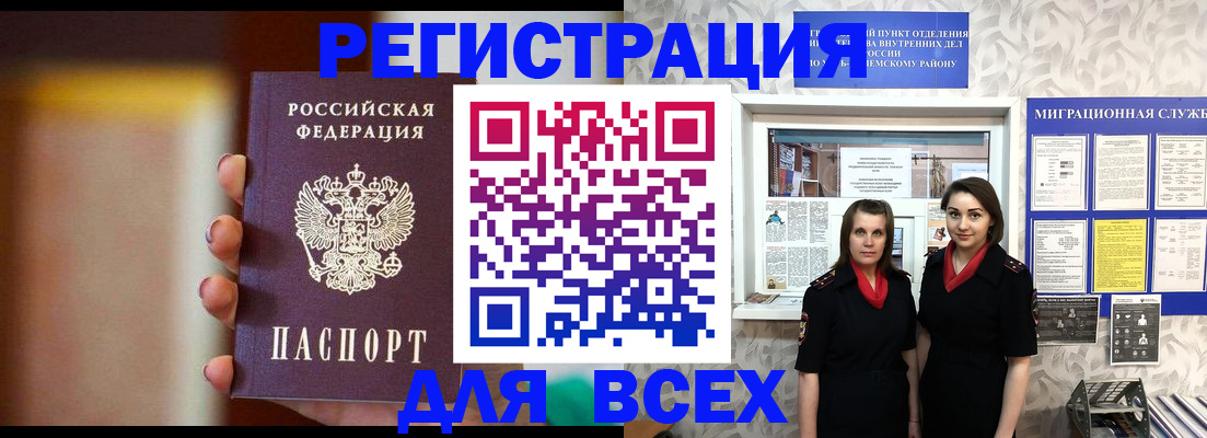 временная регистрация для школы в Куртамыше