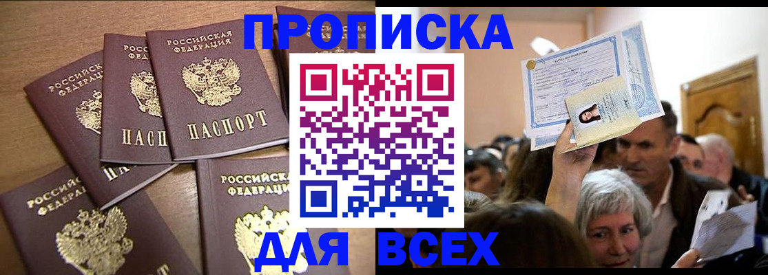прописка для военкомата в Куртамыше