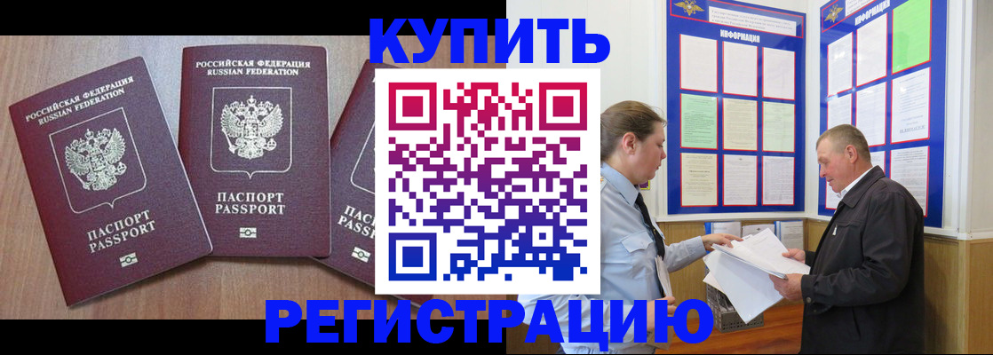 прописка регистрация в Куртамыше