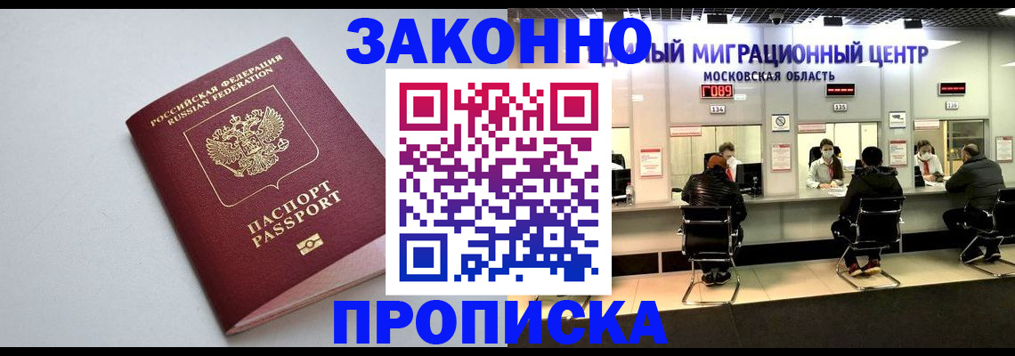 прописка штамп в Куртамыше